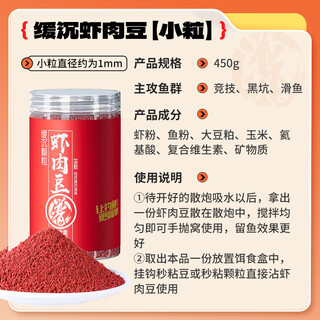 Jiadongpu jiadongpu shrimp, meat and beans slow-sinking granules competitive black pit fish sesame balls nesting granules bait bait fishing equipment shrimp and meat beans small slow-sinking granules 450g