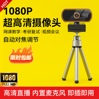 裕合联电脑直播摄像头台式高清带麦克风USB摄影头外接笔记本台式机视频会议网课教学专用外置免驱动 1080P 高清增强版+三角架 腾讯会议个人会议网络面试学生录课显示器外接摄像
