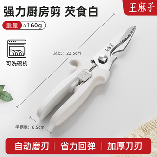 Wang mazi kitchen scissors, special bone scissors, household scissors for food, multi-purpose, powerful scissors for killing chicken, duck, goose, and chicken bones, powerful kitchen scissors - liuguang white