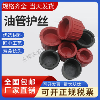 Zhuo shikun oil pipe protective wire full plastic thread protective cap flat thickened casing protective cap drill pipe heavy steel plastic by ren 2-7/8 other models consult customer service