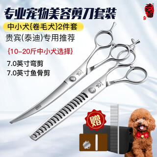 Xuanniao teddy bichon grooming scissors pet scissors set dog shearing and trimming scissors recommended by beauticians basic 2 pieces 7 curves + 7 fish bones | gift pack included