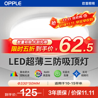 Opple led three-proof ceiling lamp ultra-thin bedroom corridor balcony study lamp ip40 moisture-proof dust-proof and mosquito-proof simple energy-saving lamp 24w-white light