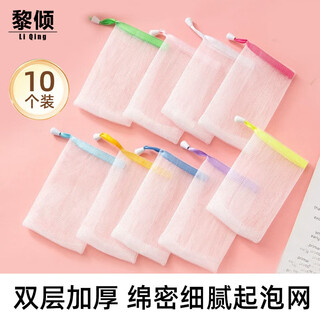 Li qing double layer foaming net 10pcs facial cleanser foaming net disposable foaming face wash foaming travel soap mesh bag