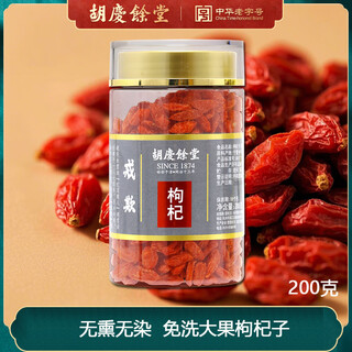 胡庆余堂官方自营正品宁夏中宁大颗粒免洗红枸杞无熏硫无染色200g罐装