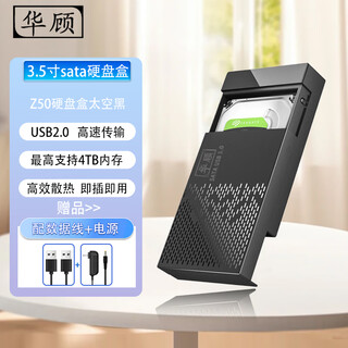 华顾3.5英寸硬盘盒USB3.0移动硬盘盒3.5/2.5英寸外置壳适用于SATA串口笔记本电脑固态机械ssd硬盘盒子 USB2.0【商务款】3.5/2.5英寸通用