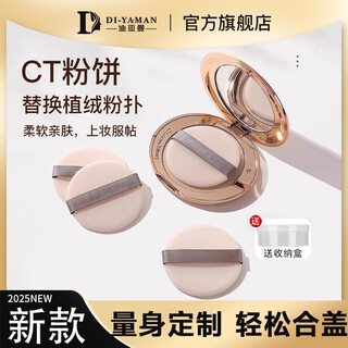 Di-yaman flocked powder puff powder puff loose powder puff makeup thin nars large white cake powder puff ct powder puff replacement 3g nas ct round skin color 3 pieces free storage box