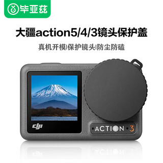 Biaz dji action5pro lens cover action4/3 lens protection soft plastic cover protective cover protective shell dust-proof and scratch-proof universal accessories js8