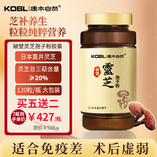 Kobl ganoderma lucidum spore powder capsules 120 capsules japanese high wall-breaking rate ganoderma lucidum spore oil for the frail and sick postoperative radiotherapy and chemotherapy. recommended. buy 5 and get 2 original products. consumed regularly for better results.