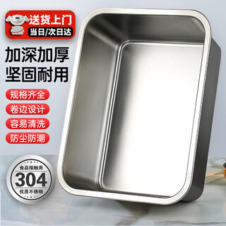 庄子然304不锈钢方盘平底方盆商用加深托盘份数盆快餐饭店食堂方盒烤鱼 32cm×22cm×7cm【不带盖】3L