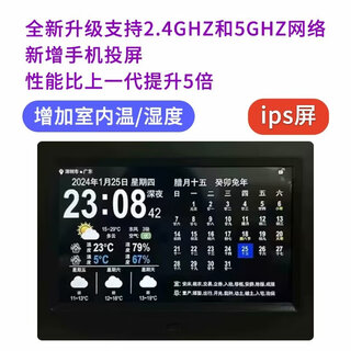 智能wifi电子台历天气预报客厅桌面数码相框电子时钟万年历日历 7寸（高配版）黑色（插电）