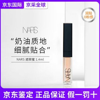 Nars small white jar concealer cream acne marks, spots reddening tear trough brightening sample birthday gift for girlfriend concealer #custard custard 1.4ml single color