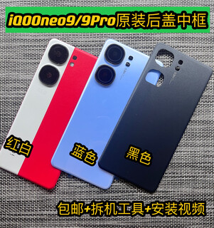 Iqoo is suitable for iqoo neo9 original glass back cover neo9pro mobile phone back case battery cover shell middle frame border neo9/9pro red and white original back cover without