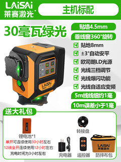Ling yuxun's new laser level 12-line lsg6652 high-precision strong light thin-line infrared wall-mounted floor meter 12-line green light lsg6653 standard