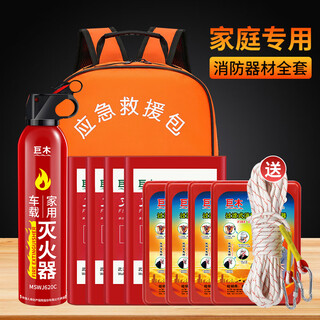 Giant wood household fire equipment set fire extinguishing blanket fire blanket fire mask high-rise fire escape emergency rescue kit four-person escape combination
