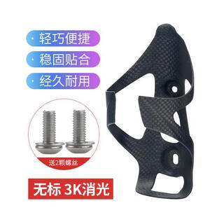 Bicycle accessories: unstandardized ultra-light 3k full carbon fiber road bike water cup holder mountain bike bicycle water bottle holder full carbon 3k matte with screws bell style