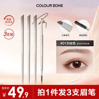 Colour zone color zone ultra-fine double-ended wild eyebrow pencil is waterproof and sweat-proof, long-lasting, does not fade or smudge, birthday gift for girlfriend, wife
