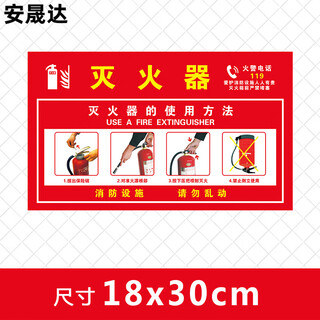 Anshengda sign warning sign fire extinguisher usage safety sign pvc safety warning sign sticker 30*18cm