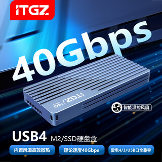 ITGZUSB4硬盘盒m2移动40Gbps兼容雷电4/3风扇风道散热nvme硬盘外接盒 40G【ASM2464 NVM协议】带涡轮风扇