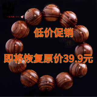 Dr-flvvs fat donglai's same style hainan huanghuali bracelet hainan bracelet wooden buddha bead bracelet small leaf rosewood bracelet men's 2.0 cm * 12 pieces without pagoda