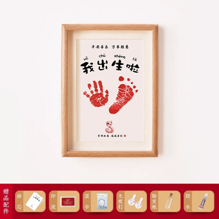 Mu chen picks up the light of the bunny baby's full moon hand and footprint souvenir one-year-old newborn's hand and footprint baby's 100-day calligraphy and painting photo frame footprint 12-inch snake year i was born