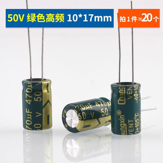 Direct-plug aluminum electrolytic capacitor components 10/16/25v/35/50v/100/220/470/1000/2200uf direct-plug 50v470uf green high frequency 10*17mm 20 pieces