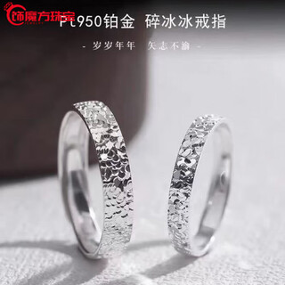 Guanpu pavilion fat donglai quality pt950 platinum ring ring pt950 male and female internet celebrity simple fish scale crushed ice platinum single-sided crushed ice women's ring + counter packaging opening adjustable with test certificate