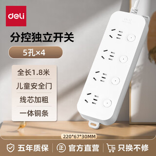 Deli (deli) usb smart socket plug strip/socket board/connection board/socket strip/tow line board xinguo smart socket wiring board patch panel home office tow line board master control switch sub-control 1.8 meters 4-position jack