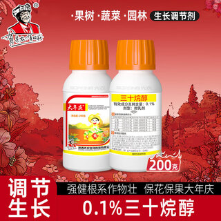 Xiannong 0.1% triacontanol plant growth regulator, flower and fruit preserving medicine, wheat, rice and peanut flower bud differentiation and yield increase 200g*1 bottle