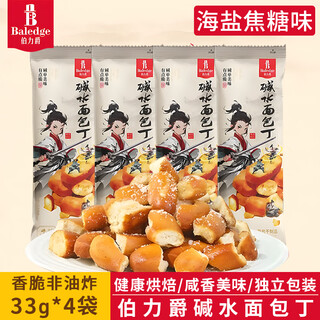 Boliju alkaline water croutons, fried internet celebrity rusks, snacks, sea salt caramel flavor 33g*4 bags