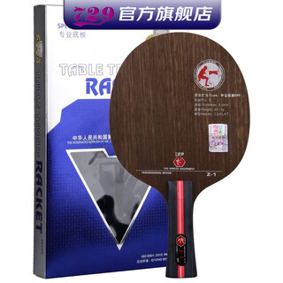友谊729 Z1乒乓球底板 乒乓球拍进攻型 5层纯木底板 Z-1 _横拍FL 长柄