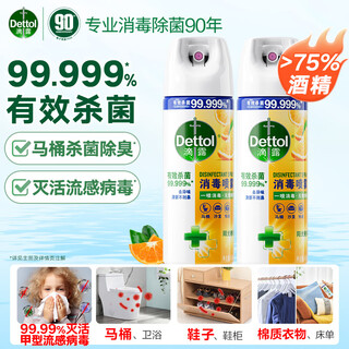 Dettol disinfectant spray, household toilet disinfectant, sterilization, deodorization and deodorization spray for shoes, socks and clothing, citrus 454ml*2 bottles