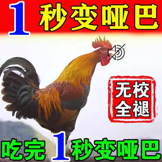 Special medicine for capons to prevent roosters from crowing, a complete set of tools to prevent roosters from crowing, capon feed additives, three bottles