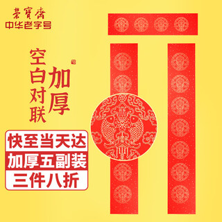 Rongbaozhai thickened 5 pairs of special paper for thousands of years of red couplets and spring festival couplets, gold-sprinkled handwritten blank seven-character red paper, 2026 new year and spring festival dou fang calligraphy and blessing hot stamping paper every year