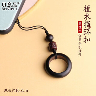 Beiyipin ebony wooden mobile phone chain pendant ring buckle mobile phone lanyard rosewood new pendant u disk pendant mobile phone pendant ring style