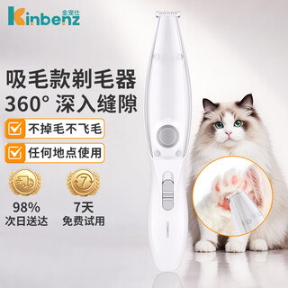 Jinpetshi pet shaver, electric clipper, cat foot shaver, dog hair trimmer, electric clipper, hair suction, two-in-one