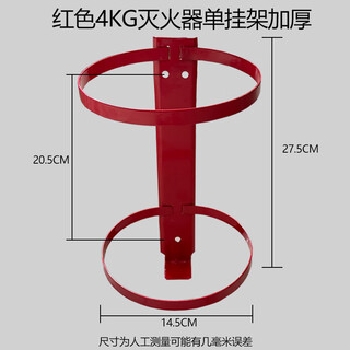 4kg fire extinguisher rack fire equipment rack stainless steel single rack conjoined double hanging fixed bracket wall hanging 4kg red single rack thickened