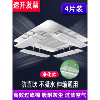 Suitable for central air conditioning outlet windshield, anti-direct blowing windshield, air-conditioning guide, office ceiling-mounted ceiling unit, double-layer purification model - 4 pieces, 50-73 cm telescopic, no choice of model