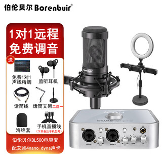 Burren bell bl-500 condenser microphone audiobook recording equipment professional anchor recitation dubbing broadcast set recording studio grade bl-500+aiken 4nano dyna set