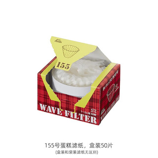 Original basket-shaped corrugated cup hand-brewed coffee filter paper, white no. 155/185, no. 155 white box, 50 pieces for 1-2 people, 0 sheets