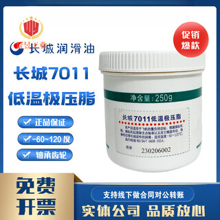 7007 general aviation grease 7011 low temperature extreme pressure 250g low temperature -60 great wall 7011 low temperature extreme pressure 250g