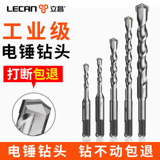 Lichang electric hammer drill bit, impact drill bit, punching concrete, round handle, four pits, wall-penetrating square handle, 6/8/10/12mm four pieces