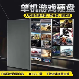 陌筱游戏移动硬盘即插即玩大型3A热门游戏自选免安装电脑中文完整版 2TB移动硬盘自选游戏