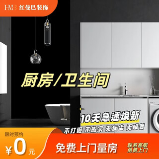 Renovation of old houses in shanghai, kitchen and bathroom decoration, second-hand house renovation, 48-hour rapid renewal deposit