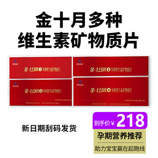 October xinjin october xin multivitamin tablets new date 60 capsules nutritional supplement for pregnant mothers to help fetal development unpack and send three sections