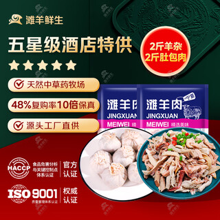 Tan sheep fresh ningxia tan lamb fresh domestic frozen belly meat sheep intestine hot pot bbq ingredients 4 jin jin is equal to 0.5 kg belly meat cooked haggis