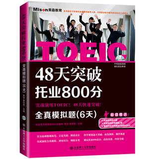 Used second-hand books to break through 800 points in toeic in 48 days. real simulation questions (6 days) 9787561195543 (contact customer service for details of customized taobao book link)