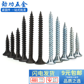 Jinggong m3.5 boxed dry wall nail self-tapping screws plus hardwood screws countersunk head self-tapping screws wall panel self-tapping screws 3.5*50 black box 350 pieces