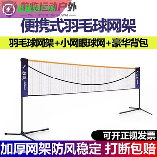 便携式羽毛球网架便携式标准网室外家用简易可折叠移动伸缩支架羽 6.1米移动网架 标准双打款