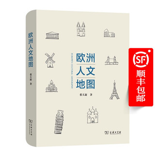 Humanistic map of europe by cai tianxin the commercial press