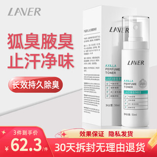 Laver body odor spray, antiperspirant and body odor cleanser, special antiperspirant and body odor removal underarms to remove the root cause of armpit odor for women and men, underarm odor cleansing water spray 50ml